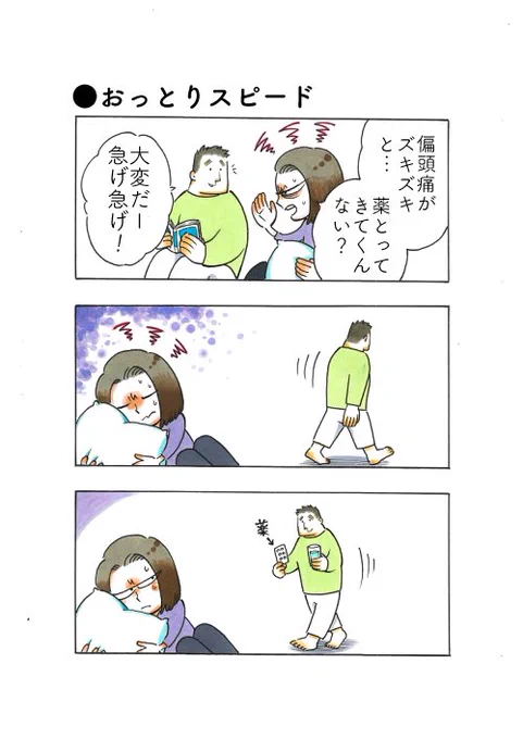 40秒で支度できないタイプ#私のおっとり旦那 