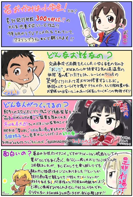 若おかみは小学生 を含むマンガ一覧 古い順 ツイコミ 仮