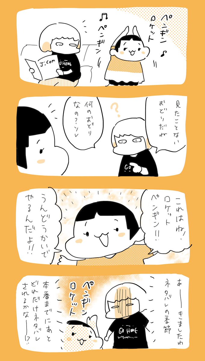 ネタバレの季節  #育児日記 #育児漫画 #やっぱり家が好き #育児  #日記 