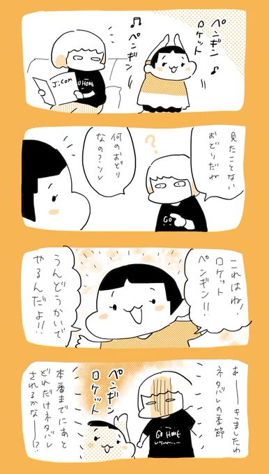 ネタバレの季節  #育児日記 #育児漫画 #やっぱり家が好き #育児  #日記 
