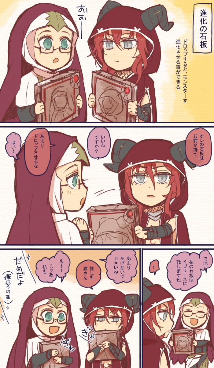 【エレスト】イブリースとゼフォンのなんでもない話
倒すと確率で貰える進化の石板をお互いが所持しているなんて
仲が良いのかな…良いといいな！　#エレスト描いてみた 