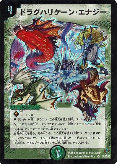 思い出のデュエマ Youtubeやってます Pa Twitter ドラグハリケーン エナジー 不死鳥編で登場したs トリガー 呪文 自身の場にあるドラゴンをタップし 同名のカードを山札から呼び寄せるという非常に強力な効果を持ち 竜達の大量展開に拍車を掛けた ドラゴン 思い出のデュエマ Youtubeやってます Pa Twitter ドラグハリケーン エナジー 不死鳥編で登場したs トリガー 呪文 自身の場にあるドラゴンをタップし 同名のカードを山札から呼び寄せるという非常に強力な効果を持ち 竜達の大量展開に拍車を掛けた ドラゴン