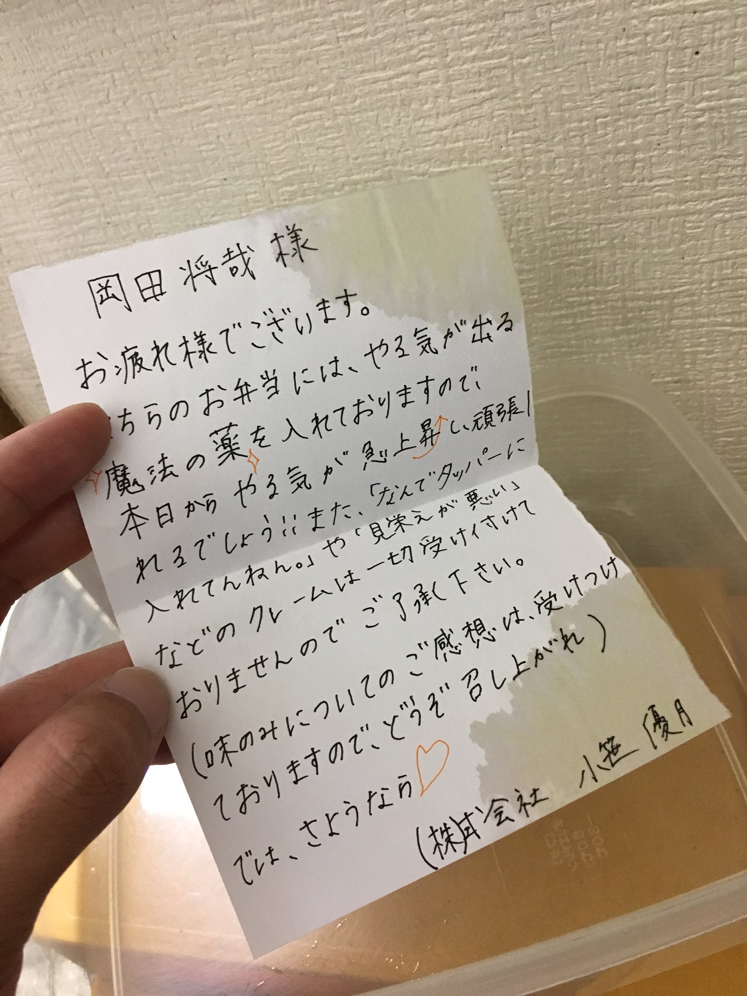 تويتر 岡田 将哉 على تويتر この前やけどゆづちゃんに弁当作ってもらいました 冗談抜きで今まで食うてきたオムライスでいっちゃんうまかったです かわいい手紙もはいっとったしほんま1点満点の彼女ですわ 株式会社の書き方間違えてるあたりとかくそ
