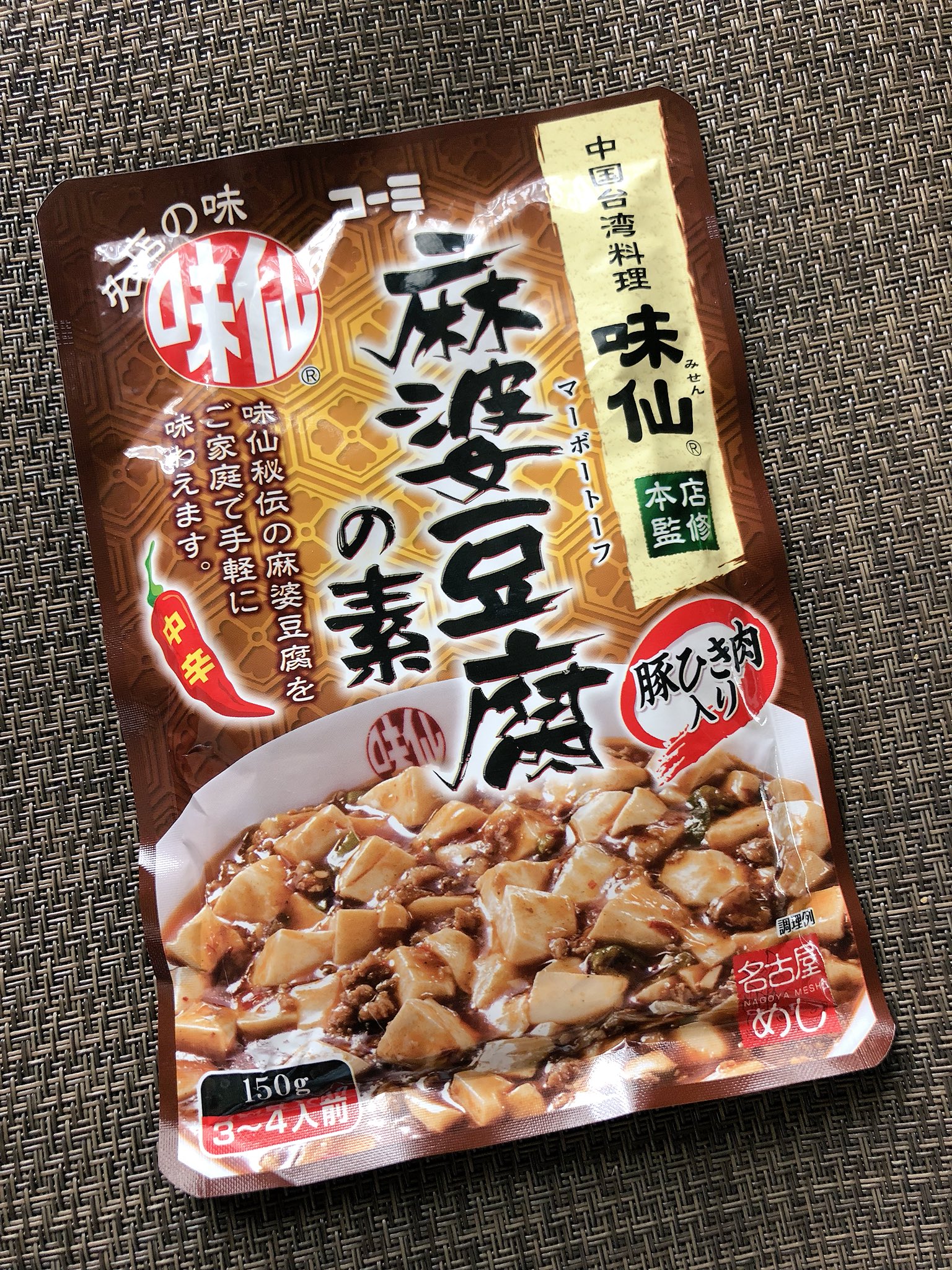 【麻婆豆腐さま専用】 永谷園 本日の逸品 四川風麻婆豆腐 中辛 2人前 1個 レンジ対応