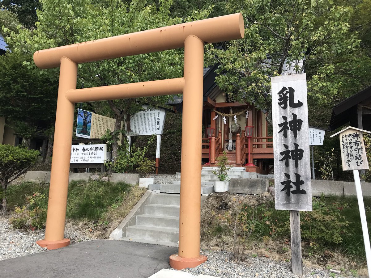 櫛谷純 A Twitter 浦幌の通称 おっぱい神社 を参拝しました 浦幌 乳神神社