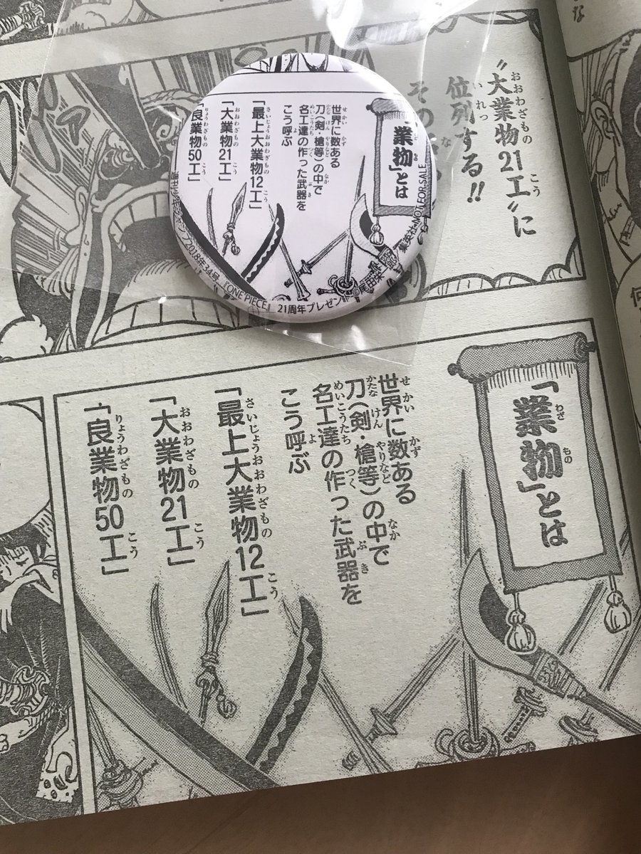 Onepiece21周年 Twitter Search Twitter