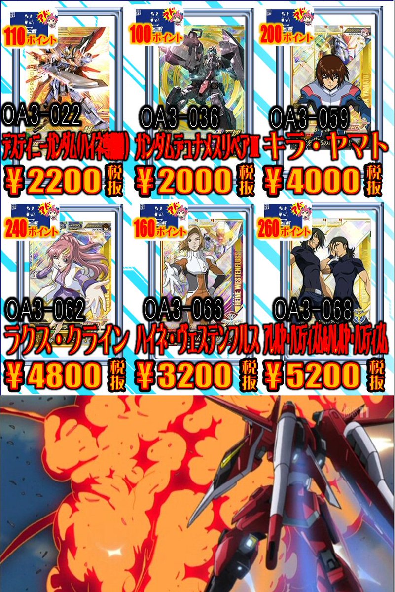 ট ইট র ホビーステーション 秋葉原本店 Vgdアニメ放送開始 ガンダムトライエイジ販売情報 Oa3弾現在の店頭価格を掲示いたします 昨日より安くなりましたので良かったら見ていって下さい ハイネとハイネデスティニー オススメですヨ