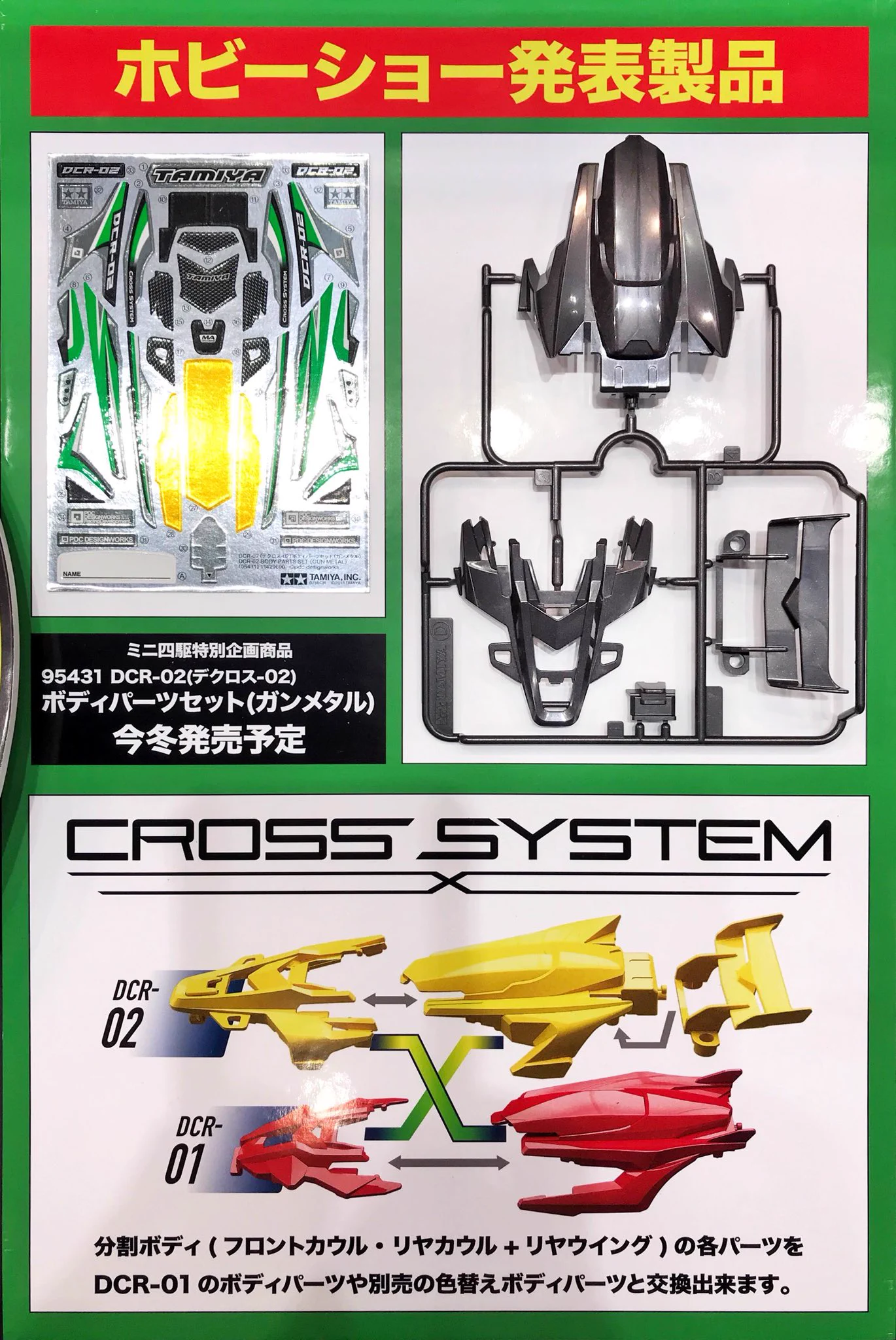 ミニ四駆【タミヤ公式】🚗🏁 ב-X: 【ミニ四駆・新製品】『DCR-02