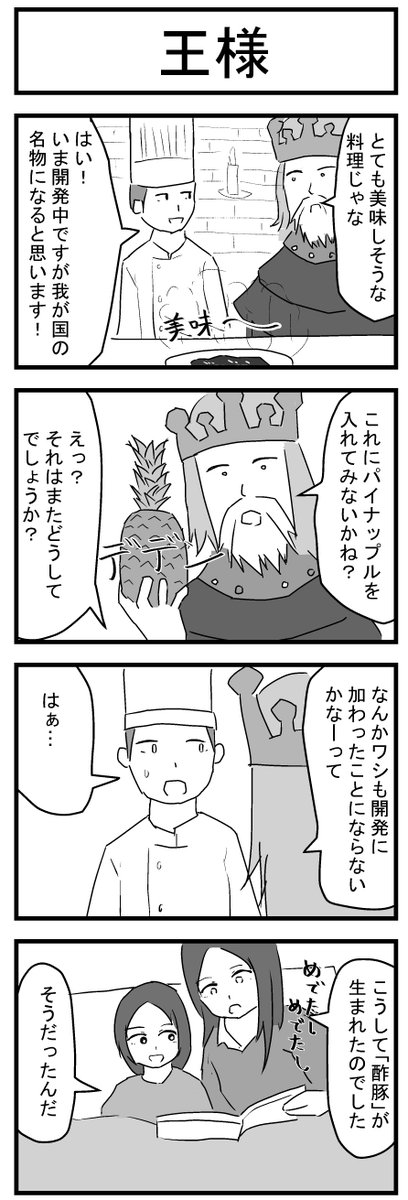 「王様」 