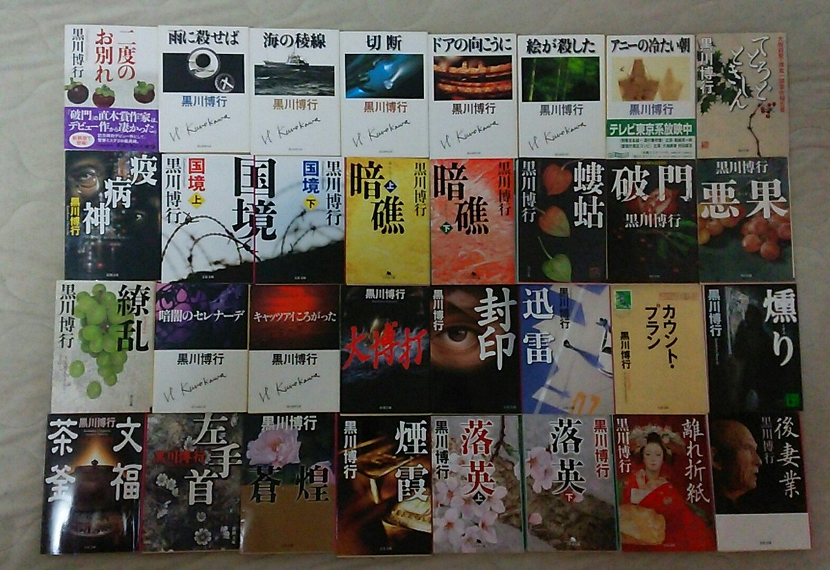 黒川博行 黒川博行