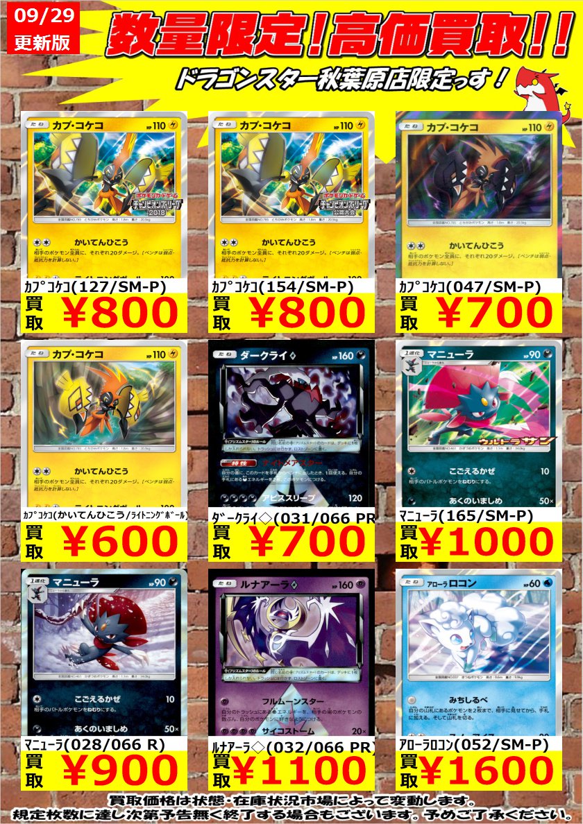 ドラゴンスター秋葉原店 ポケモンカード 数量限定高価買取 ビクティニ 1100円 ヤレユータン さいはい 900円 ひかるアルセウス 700円 どっしどしお持ち込みください 秋葉原 ドラスタ ドラスタ秋葉原 ポケモンカード ポケカ