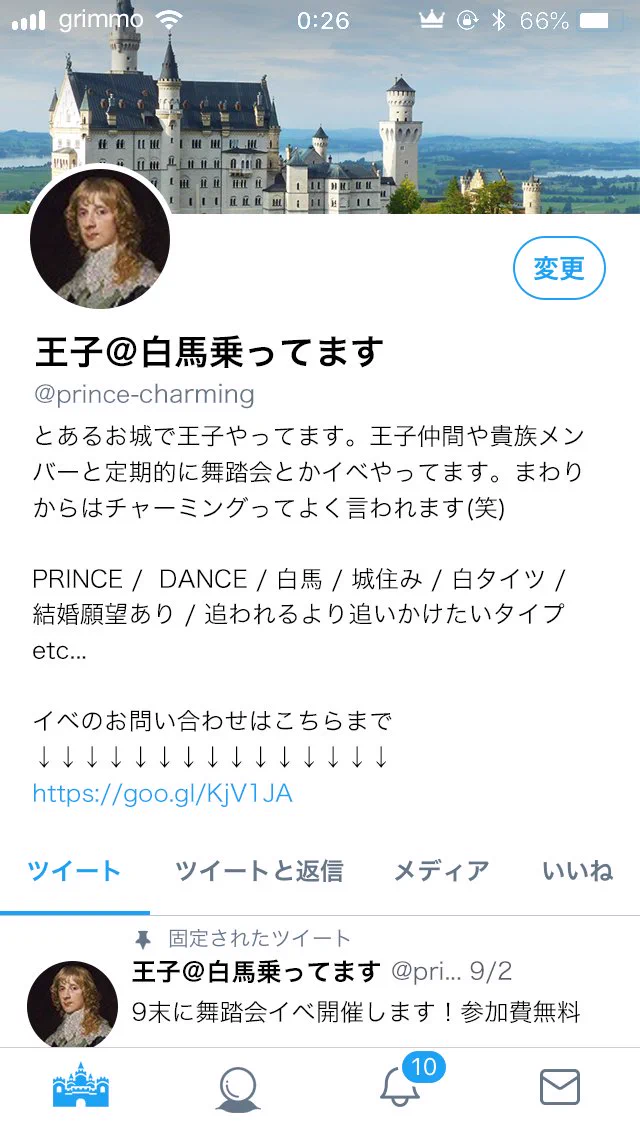 シンデレラの王子様がツイッターをやってたらこうなるwwパリピにしか見えないww