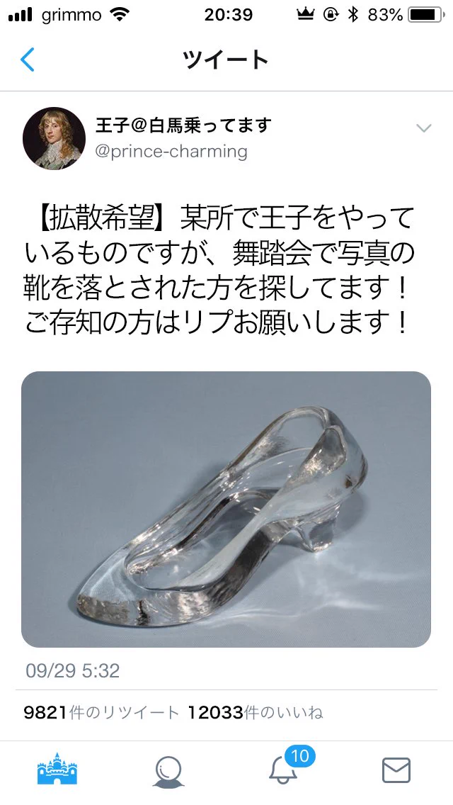 シンデレラの王子様がツイッターをやってたらこうなるwwパリピにしか見えないww