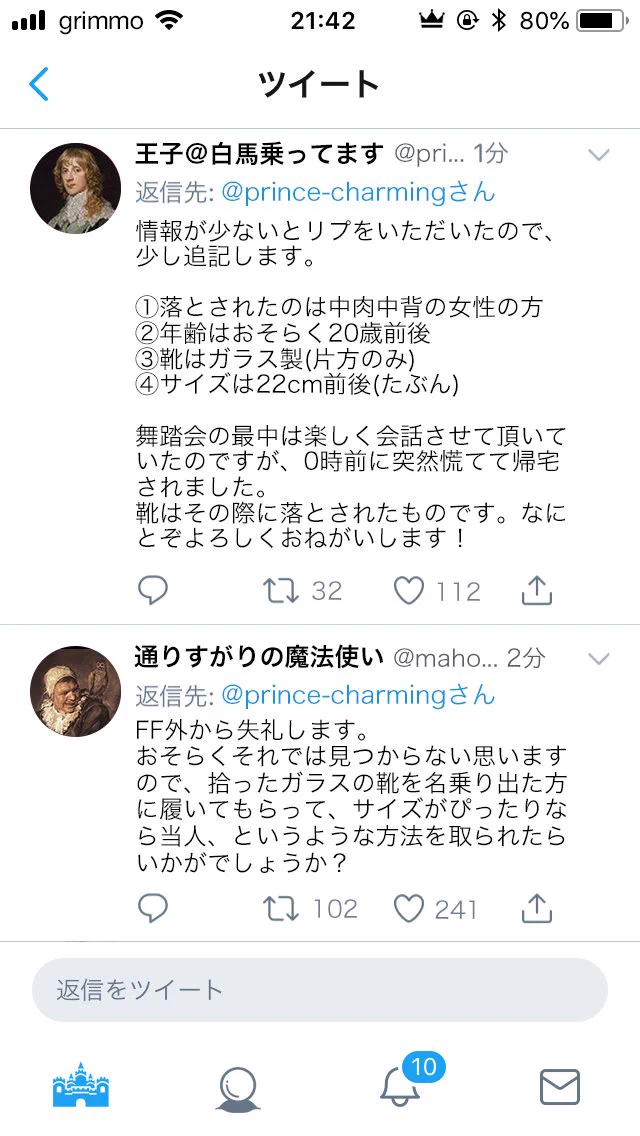 シンデレラの王子様がツイッターをやってたらこうなるwwパリピにしか見えないww