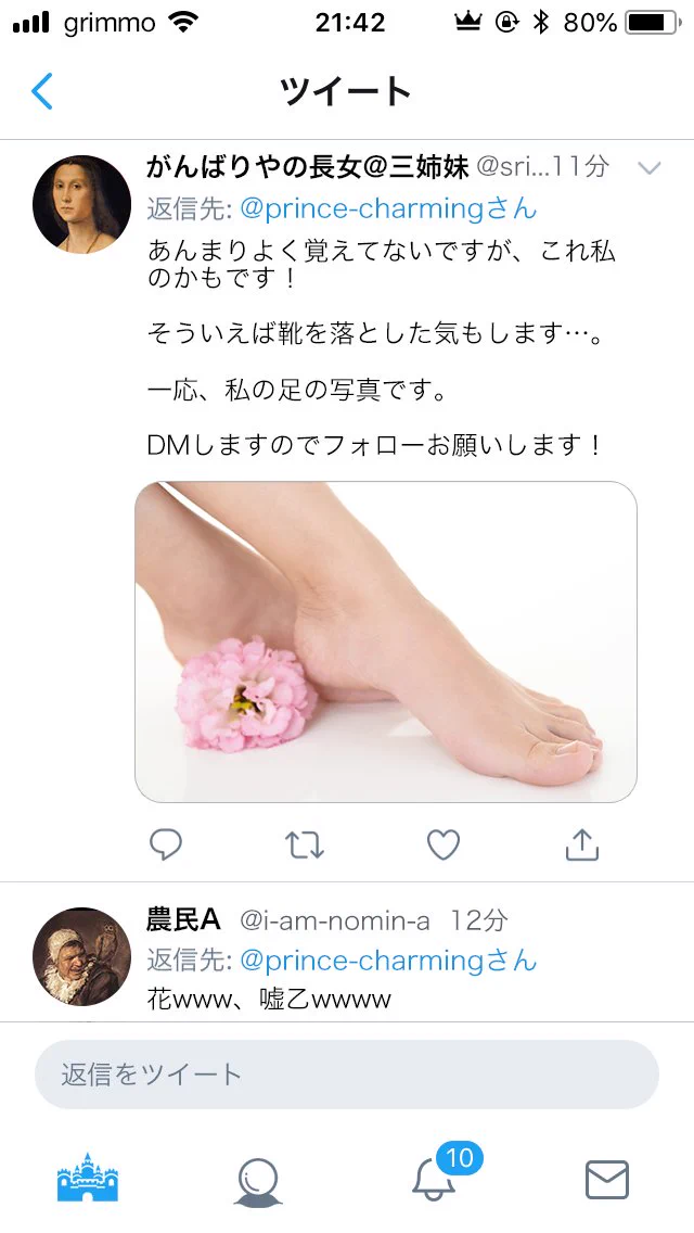 シンデレラの王子様がツイッターをやってたらこうなるwwパリピにしか見えないww