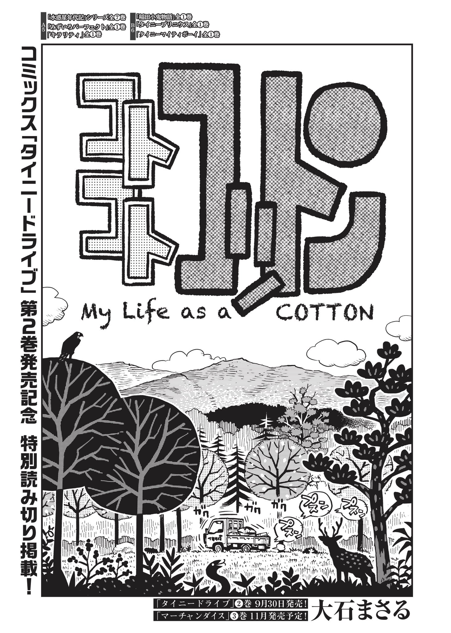 アワーズ編集部 Pa Twitter Ykアワーズ11月号 本日発売 特別読切 コトコトコットン 大石まさる 米店で働く綿花の美味しい生活 コミックス タイニードライブ 最終2巻 本日発売 特別読切 カフカのダイナー 七竈アンノ 疲れたolが見つけた1件 アワーズ編集部 Pa Twitter Ykアワーズ11月号 本日発売 特別読切 コトコトコットン 大石まさる 米店で働く綿花の美味しい生活 コミックス タイニードライブ 最終2巻 本日発売 特別読切 カフカのダイナー 七竈アンノ 疲れたolが見つけた1件