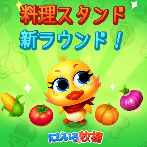 公式 にじいろ牧場さん の最近のツイート 9 Whotwi グラフィカルtwitter分析 公式 にじいろ牧場さん の最近のツイート 9 Whotwi グラフィカルtwitter分析