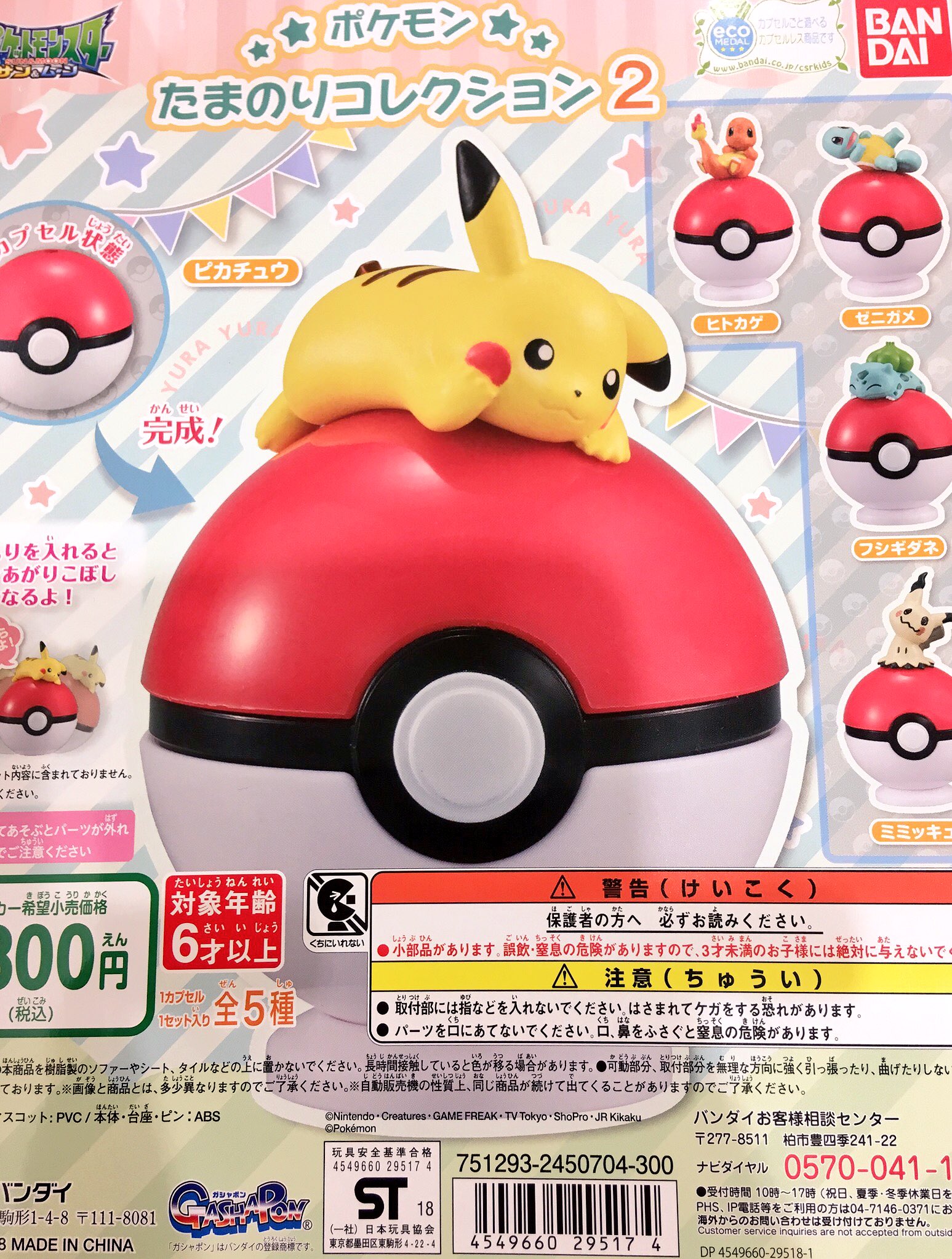 ドリームカプセル イオンモール大垣 新着入荷情報 ポケモンたまのりコレクション2 光るポケモンライトマスコット カプセルプラレール ヒロと森のかくれんぼ編 再入荷 コレキャラ 仮面ライダー01 ポケモン カプセルプラレール 仮面