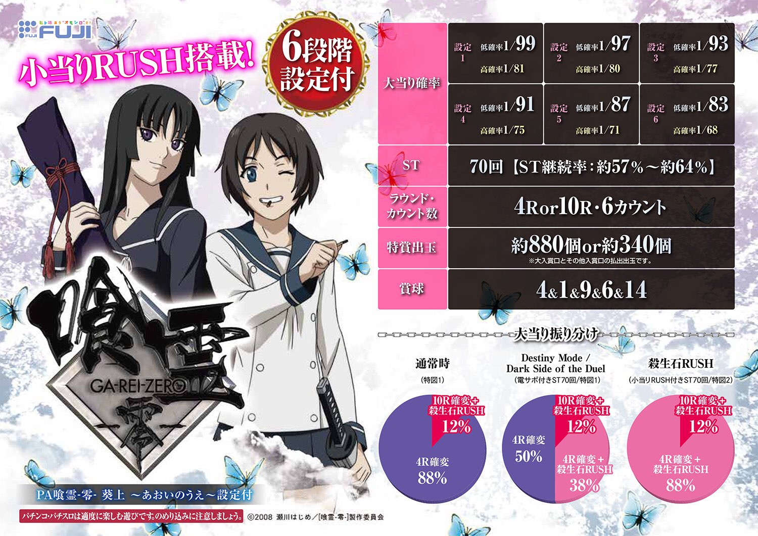 PA喰霊‐零‐葵上 ～あおいのうえ～ 設定付 パチンコ 実機 無