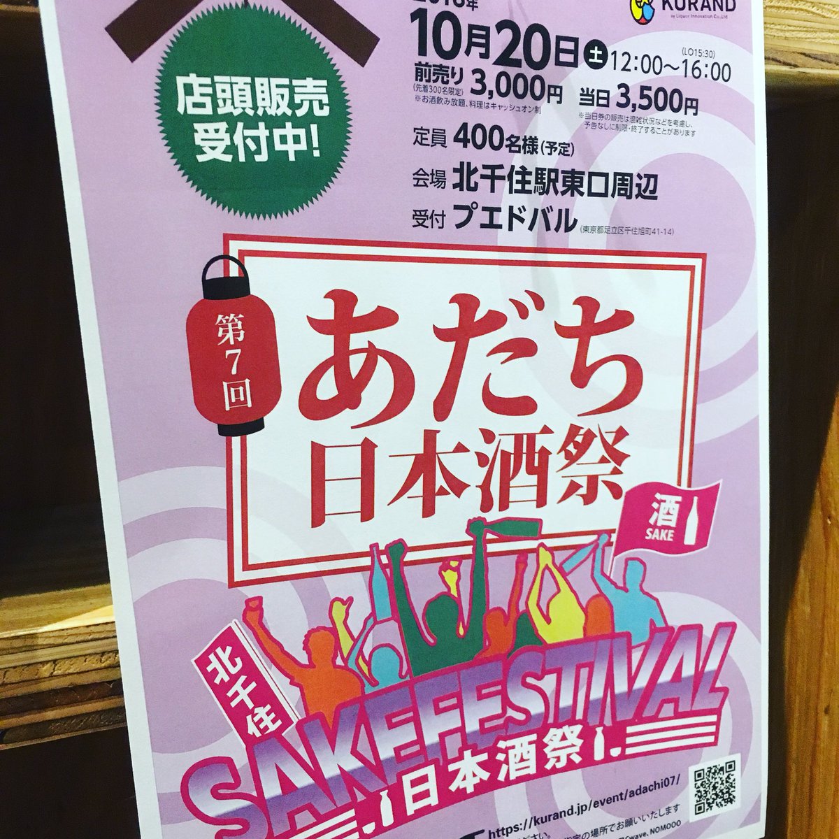 日本酒飲み放題