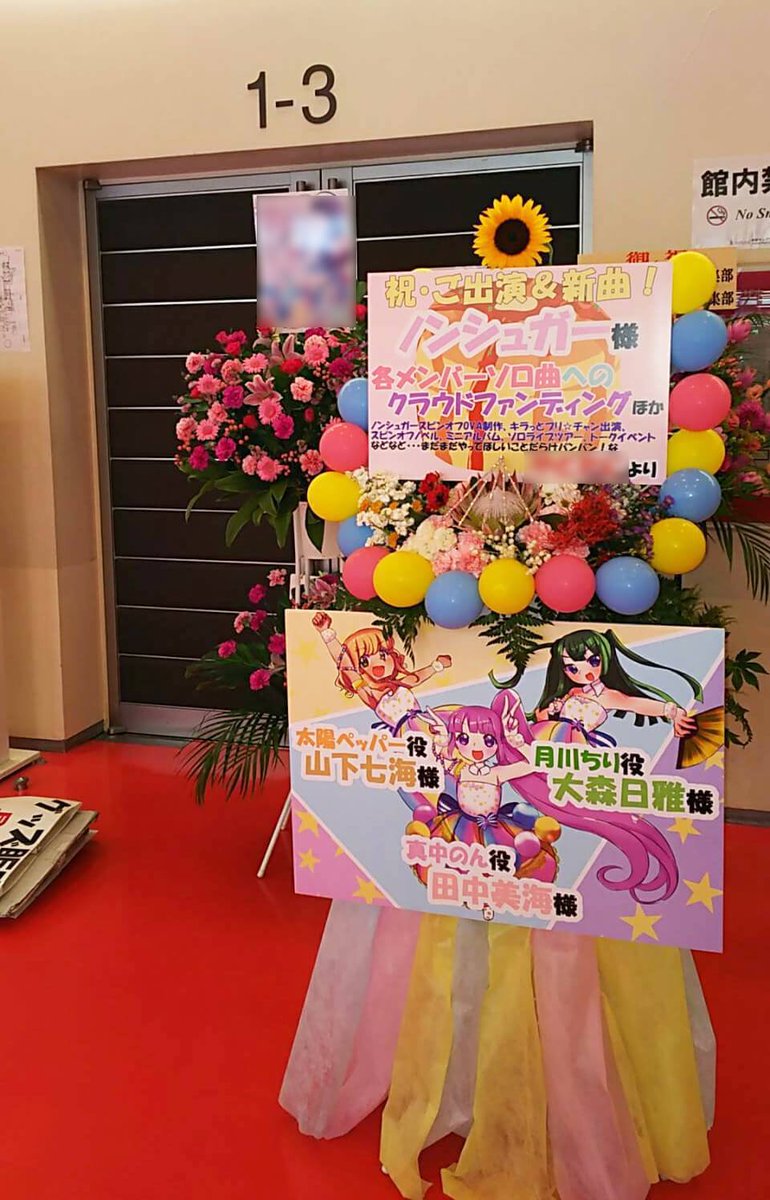 はなしごと Pa Twitter はなライ ノンシュガー 様のライブフラスタ T Co Bj4zcn0xmc ストーリーに沿ったお花が プリパラ キラッとプリ チャンautumn Live Tour み んなでアイドルやってみた Pripara Prichan 真中のんcv 田中美海 月川ちりcv 大森
