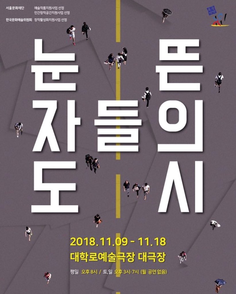 Hotseyong_1120's tweet photo. MYNAMEセヨンの出演演劇"目覚めた者たちの都市"

☑️公演期間 18.11.09-18.11.18
☑️公演時間 平日20時/週末15時、19時
             (月曜日公演なし)
☑️位置        大学路芸術劇場大劇場

-セヨンは公演予定期間内に全て出演するそうです- (チケット販売:未定)

@MYNAME_KYong #MYNAME #セヨン https://t.co/7c7K8imYsT
