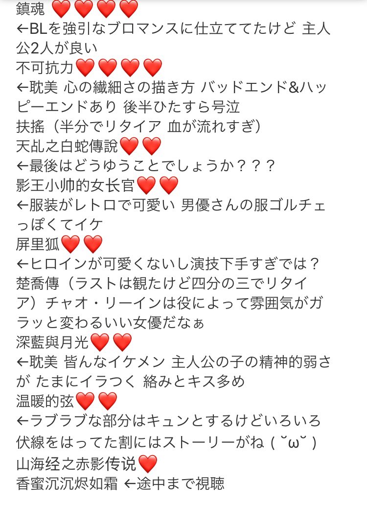 MeixiangT's tweet photo. 今まで見た台湾 中国ドラマ 自分用メモ

抜けてるのもありそうε-(´∀｀; )

順不同 思い出した順にメモしたから
うーん 評価順か ジャンル別にまとめた方が良いかなぁ https://t.co/YOZJXSuBv9