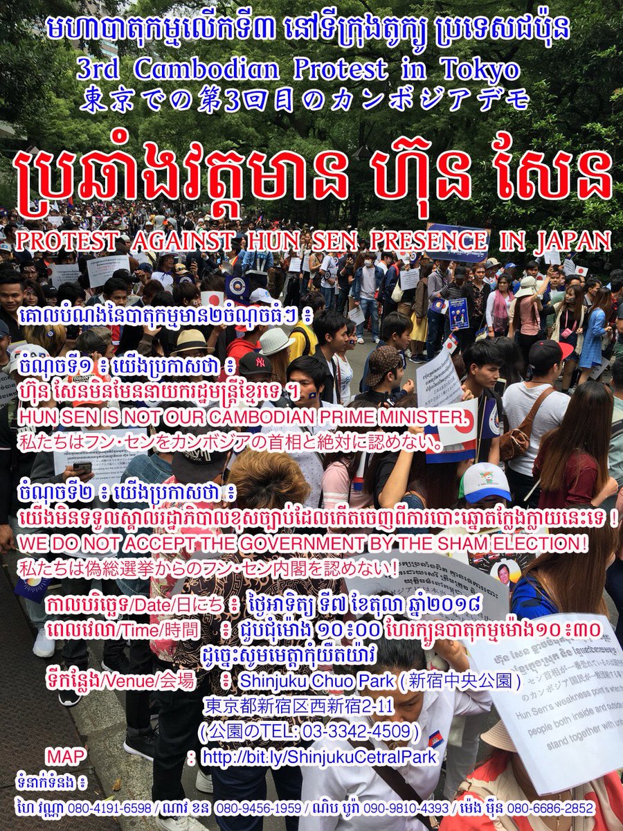 vannahay's tweet photo. 東京での第3回目のカンボジアデモ
#CNRP #CNRM #CNRMJP #SAMRAINSY #KEMSOKHA #VANNAHAY #ElectionsKH #PoliticsKH

#HunSenGov is #FakeGov #ProtestAgainstHunSen #NoMoreHunSen #Tokyo #PolilicsKH @thhaimak @PeuvAnnecy @sankream @arimoto_kaori https://t.co/MKsvo3aicA