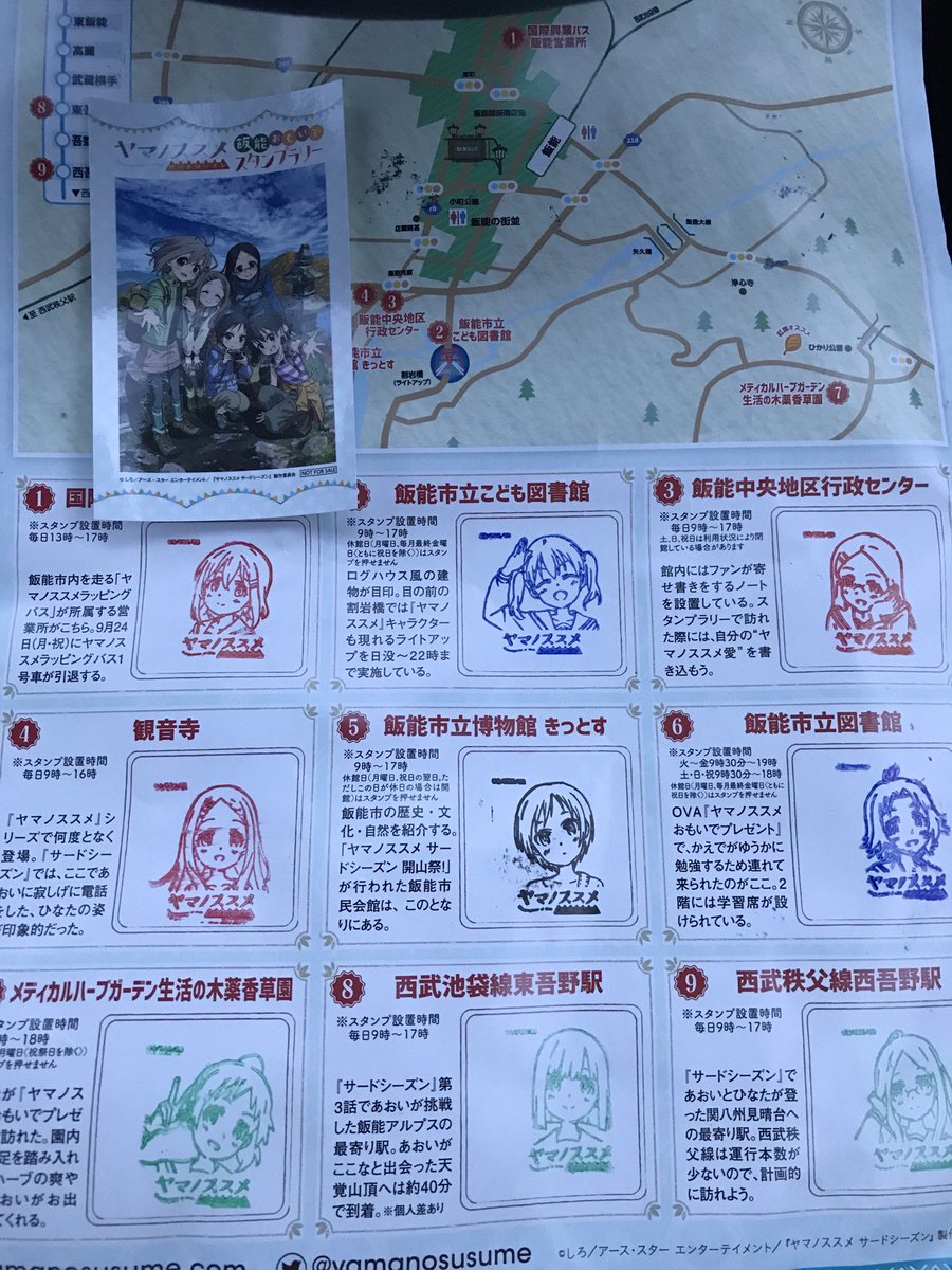 閉館時刻に滑り込んでギリギリセーフだった……ヤマノススメ 聖地巡礼これにて閉幕。雨で天覧山登れなかった&amp;バイト先訪問できなかったのが一番の心残り…計画性大事 