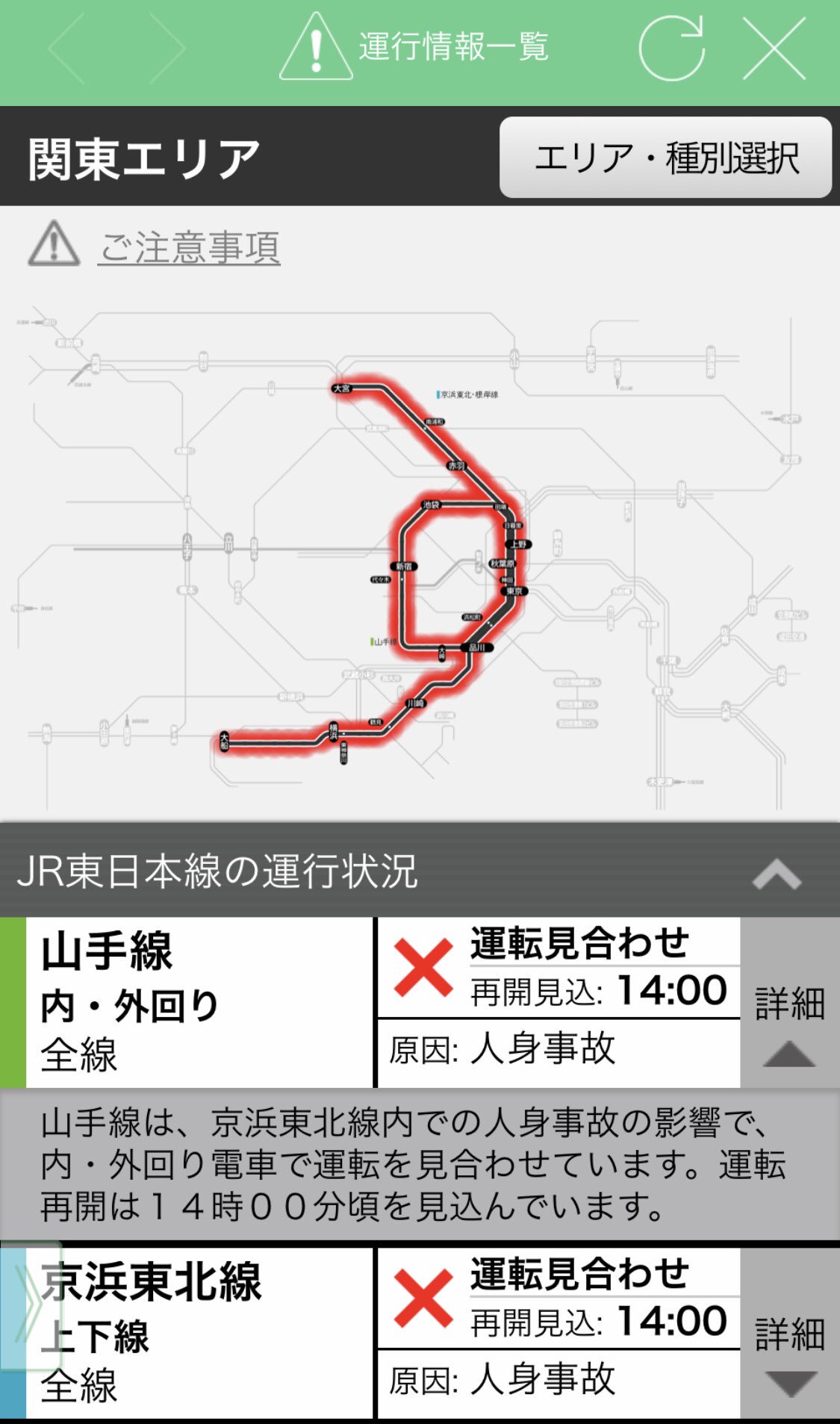 画像 山手線運転見合わせ再開見込み14 00ぐはぁ T Co 0mrrbepptn まとめダネ