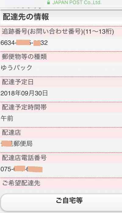 個人向け郵便局利用 台風24号接近中 日曜の希望日にしているが台風の日に荷物が配達されると濡れてしまう 大雨の日にも ゆうパックの配達してくれるのはかわいそう などと思う方には 初回配達される前にゆうパックの配達時間帯の希望ができるように