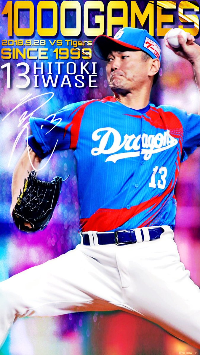 岩瀬仁紀 18年9月28日 金 ツイ速まとめ