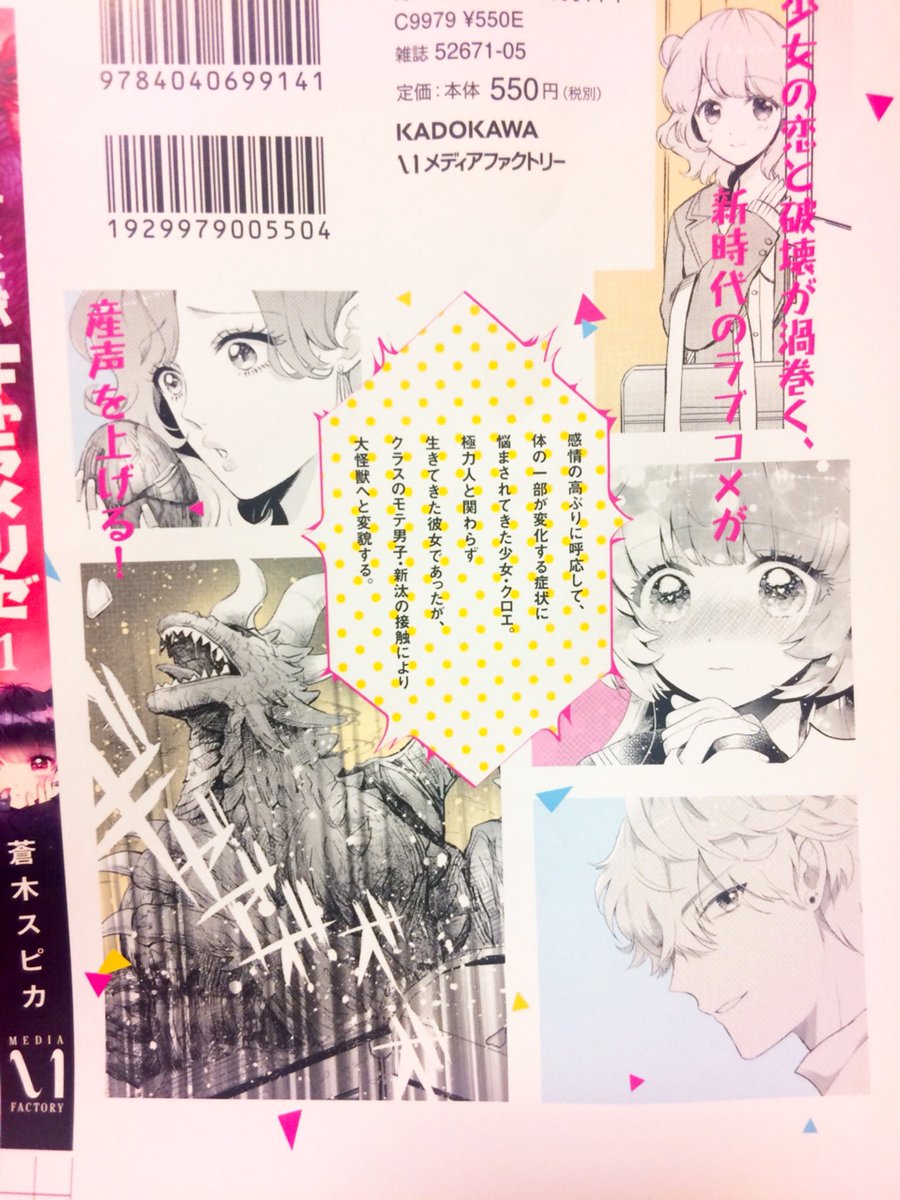 掃除してたら幻の裏表紙の色校でてきた〜ポップでかわいい。 