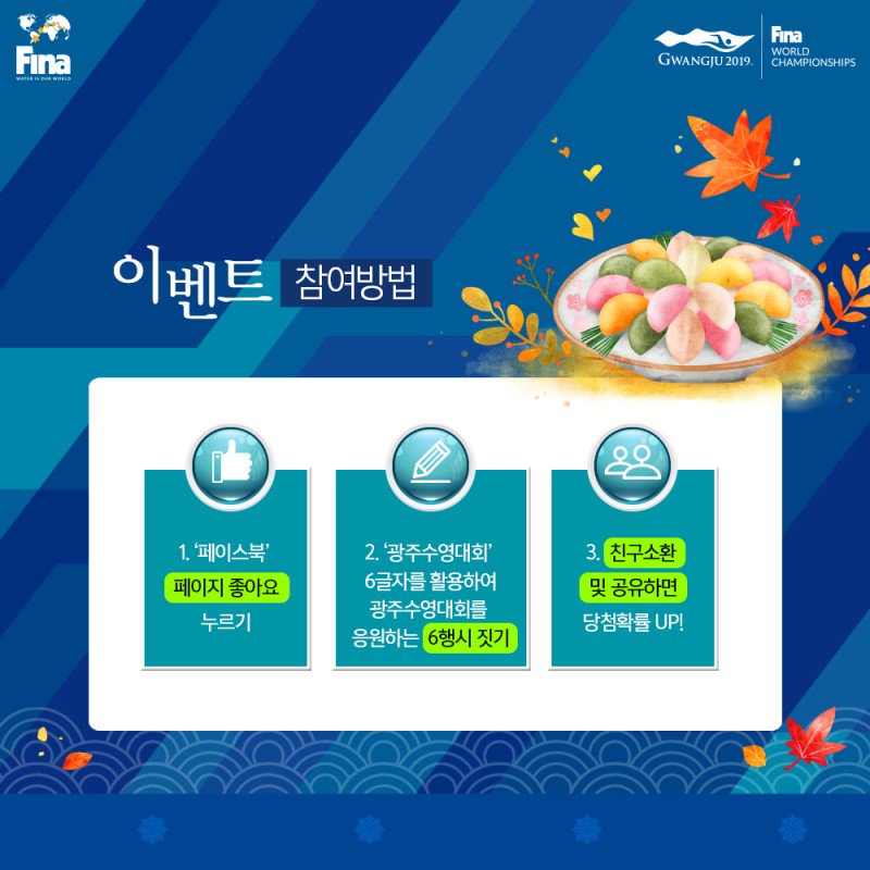 helin5057's tweet photo. #2019광주fina세계수영선수권대회 
6행시 짓고 니콘카메라 받자!!!
🏊‍♂️페이스북 페이지 좋아요
🏊‍♀️6행시짓고
🏊‍♂️친구소환공유하면🎁🎁니콘카메라가! 내손에😆
9월 30일까지임 하루남음!!!!!!!
#광주광역시 #수영대회 #이벤트 https://t.co/sBVwwA7giB