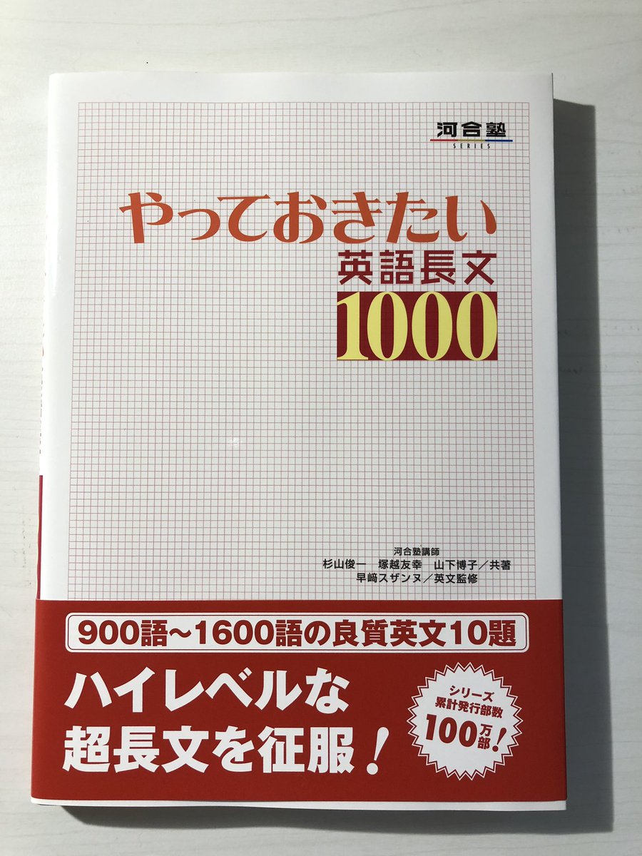 やっておきたい英語長文 やっておきたい英語長文