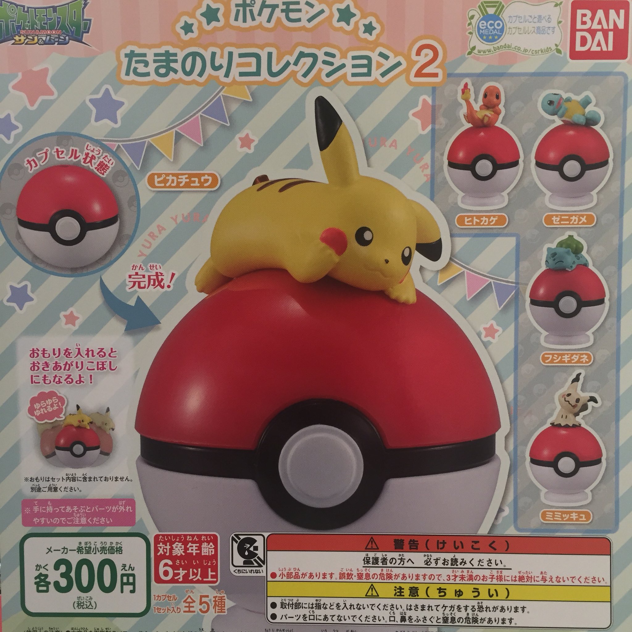 ドリームカプセル 大阪ドームシティ 本日の入荷情報 ポケモン たまのりコレクション2 光る ポケモンライトマスコット 1 24スケール The 道路標識 1 12カプセルステーションvi ガチャ ポケモン 道路標識 カプセルステーション