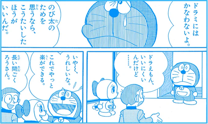 【期間限定公開】まんがセレクション企画ドラえもん大活躍編！本日9/29〜『ションボリ、ドラえもん』を無料公開！のび太の世話係をドラミに交代させる！？のび太のため、ドラえもんが出した結論は・・・？… 