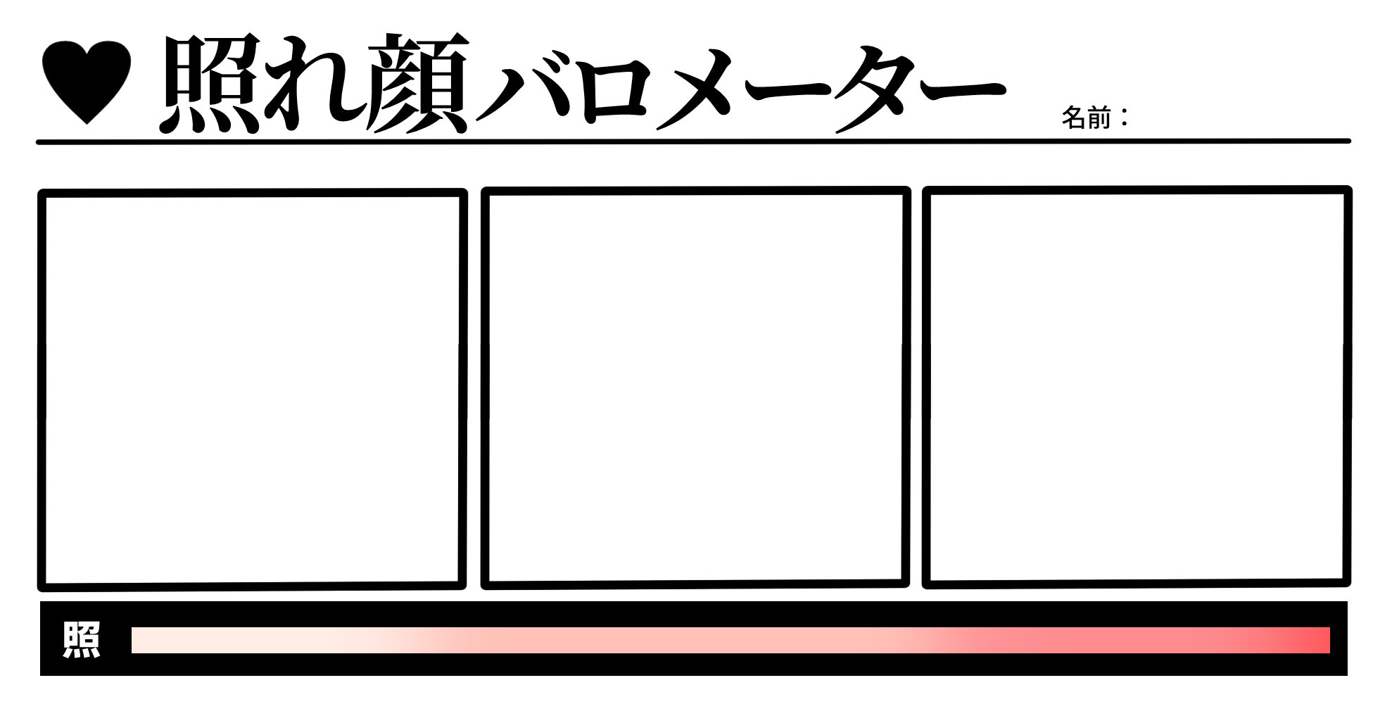 Twitter पर Shirazu Yomi テンプレート 照れ顔バロメーター ツリーに透過版あります やや照れ 激照れまで段階踏んで見たい方向け Twitter पर Shirazu Yomi テンプレート 照れ顔バロメーター ツリーに透過版あります やや照れ 激照れまで段階踏んで見たい方向け