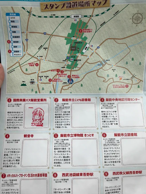 駐車場わからなくなって野宿を覚悟したけど無事見つかった…よかった…スタンプラリー再開するぞ! 