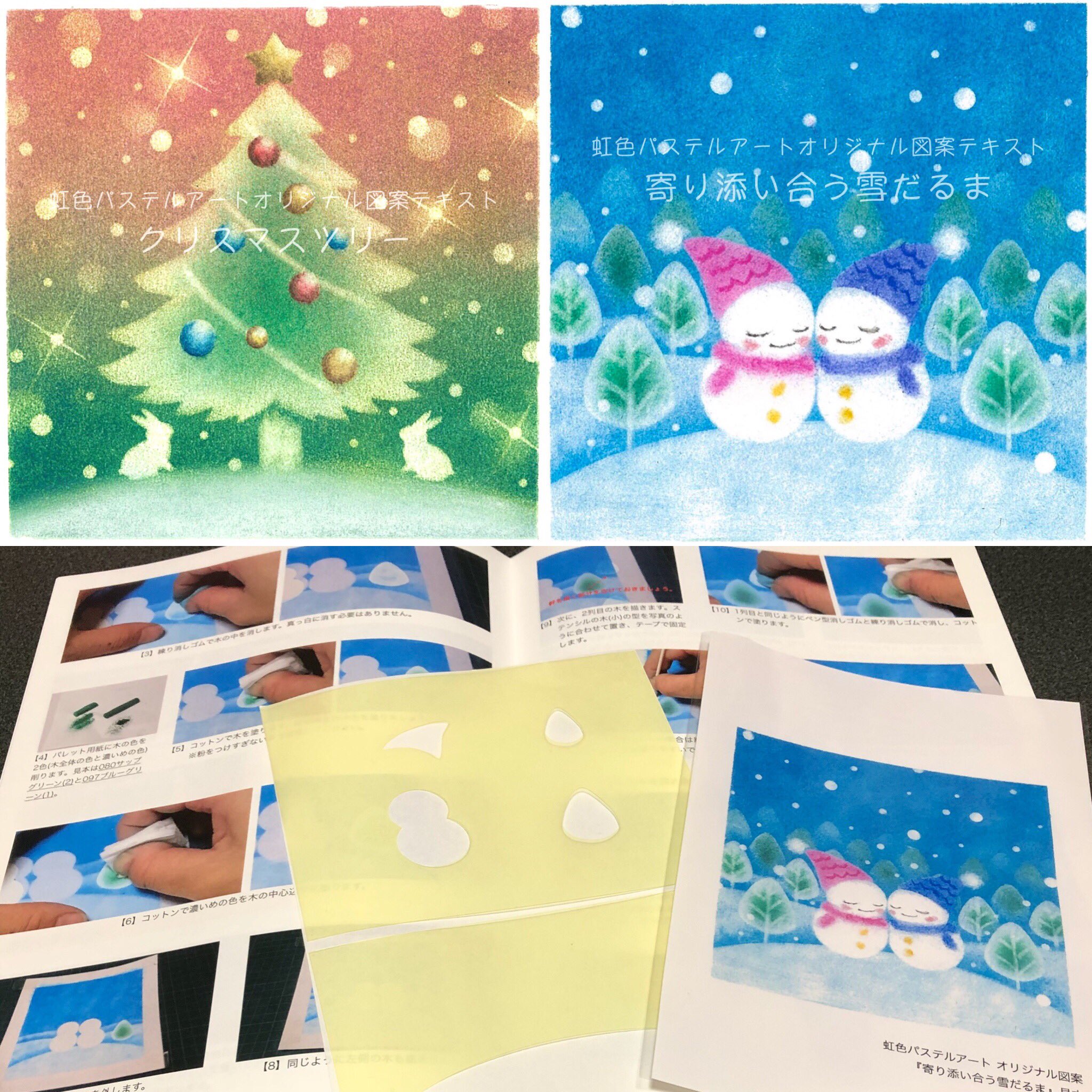 パステルアーティストkaori クリスマス図案のテキスト販売開始しました T Co Vjhipyjh5s パステルアート 描き方 テキスト 通信講座 冬のモチーフ クリスマス T Co Wfxyfjfuk6 Twitter