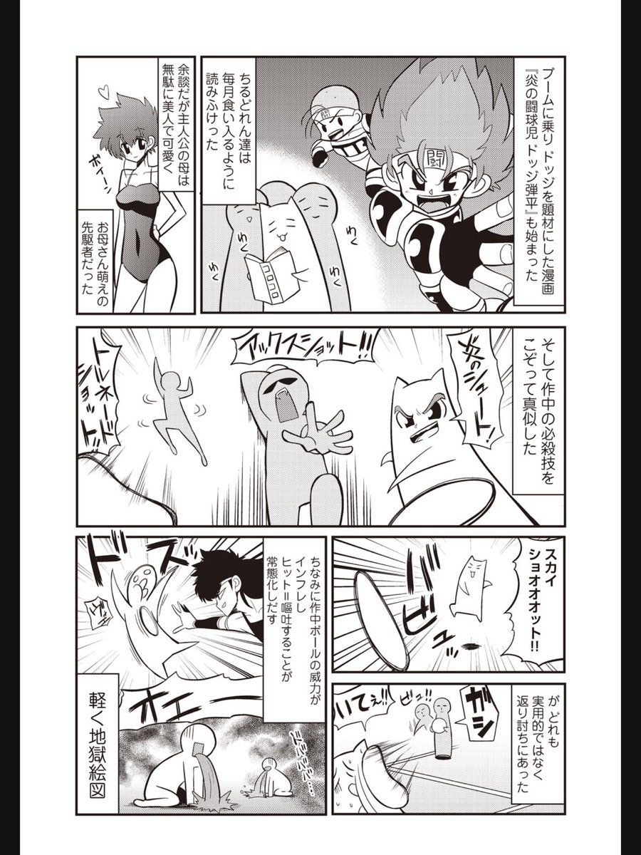 今週の世紀末ちるどれん更新!
今回は『キックスケーター』『ドッジボール』
https://t.co/jCQNYXPAur 