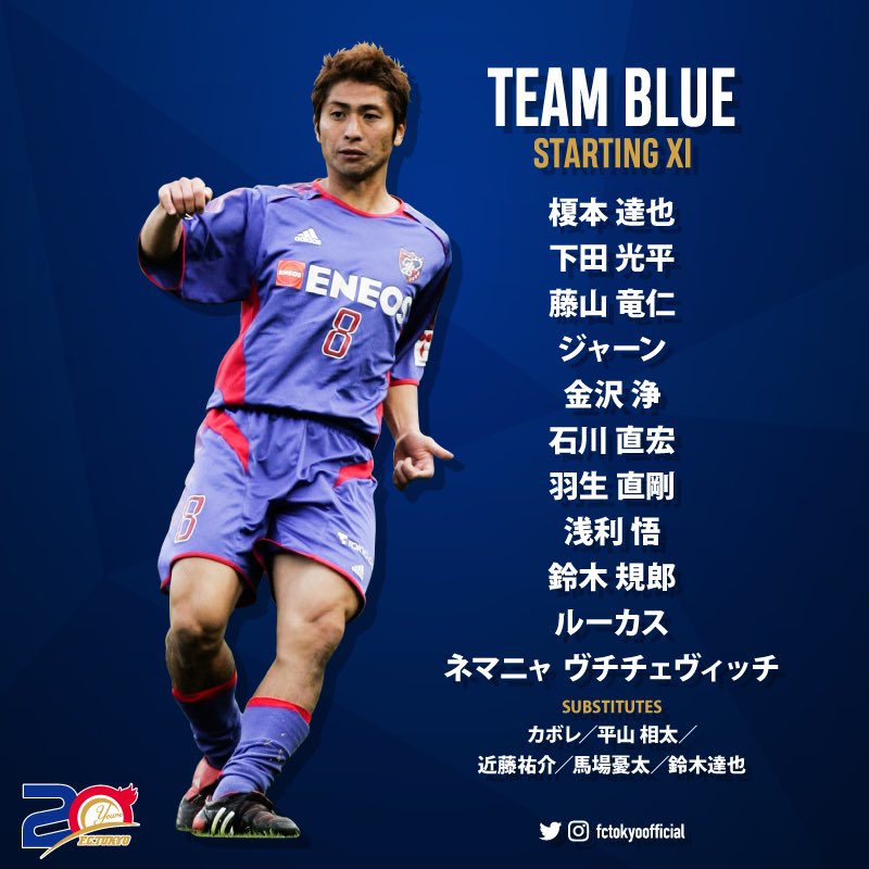 Fc東京 公式 3 6 A C大阪戦 Lifewithfctokyo Fc東京ob戦 スタメン発表 Team Blue スタメン Fctyears Fctokyo Tokyo T Co Ceedl0vchb Twitter