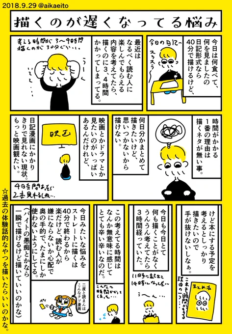 描くのが遅くなってる悩み 