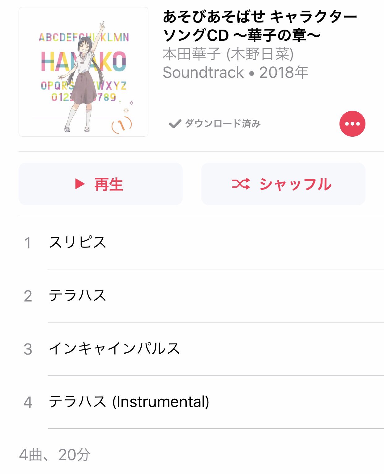 小庵 春 Auf Twitter 華子キャラソンcdに スリピス インキャインパルス 華子ソロverが 次巻以降は香純とオリヴィアか いいぞ あそびあそばせ
