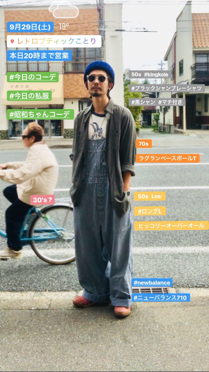 ことりの昭和ちゃん 岩手県盛岡市古着屋 本日は時まで営業 今日のコーデ 今日の私服 昭和ちゃんコーデ 50s Kingkole ブラックシャンブレー Saltandpepper 黒シャン マチ付き 1950年代 Lee ロングlee ロングl ヒッコリー ことりの昭和ちゃん 岩手県盛岡市古着屋 本日は時まで営業 今日のコーデ 今日の私服 昭和ちゃんコーデ 50s Kingkole ブラックシャンブレー Saltandpepper 黒シャン マチ付き 1950年代 Lee ロングlee ロングl ヒッコリー