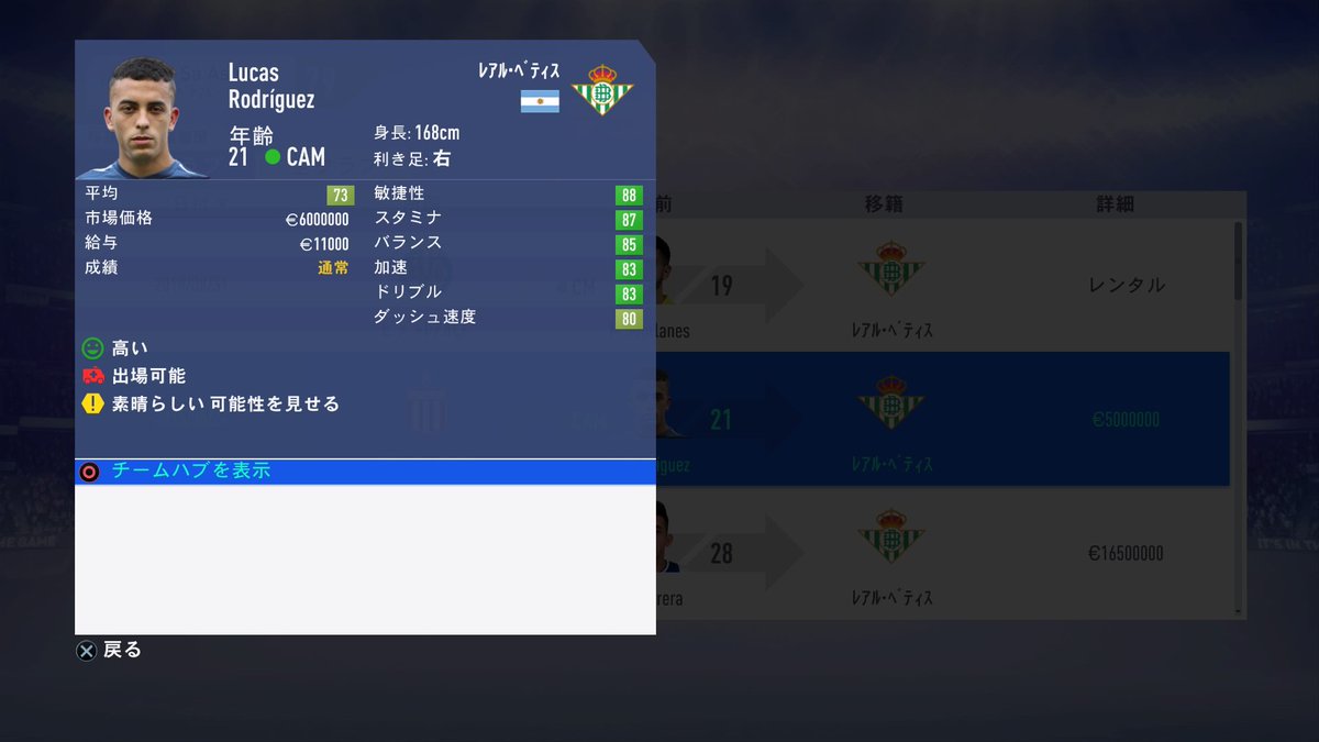 しぽごろ ルーカス ロドリゲスを完全移籍 モルラネスをレンタルで確保しmfの層を拡充 予算0ベティス Fifa19 T Co Ph2hrdt9m7 Twitter