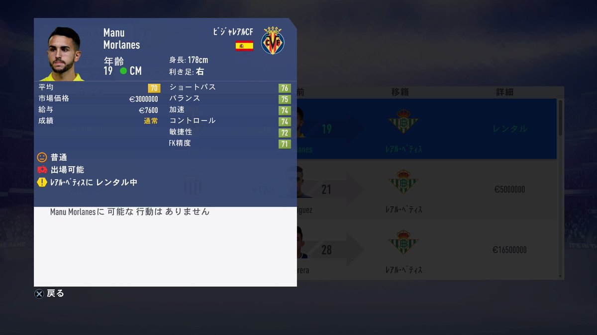 しぽごろ ルーカス ロドリゲスを完全移籍 モルラネスをレンタルで確保しmfの層を拡充 予算0ベティス Fifa19 T Co Ph2hrdt9m7 Twitter しぽごろ ルーカス ロドリゲスを完全移籍 モルラネスをレンタルで確保しmfの層を拡充 予算0ベティス Fifa19 T Co Ph2hrdt9m7 Twitter