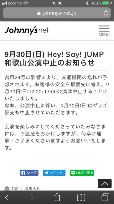 Hey Say Jump 和歌山公演中止発表 9 30昼 夜公演グッズ販売も中止に 振替公演なしにとびっこショック まとめダネ Hey Say Jump 和歌山公演中止発表 9 30昼 夜公演グッズ販売も中止に 振替公演なしにとびっこショック まとめダネ