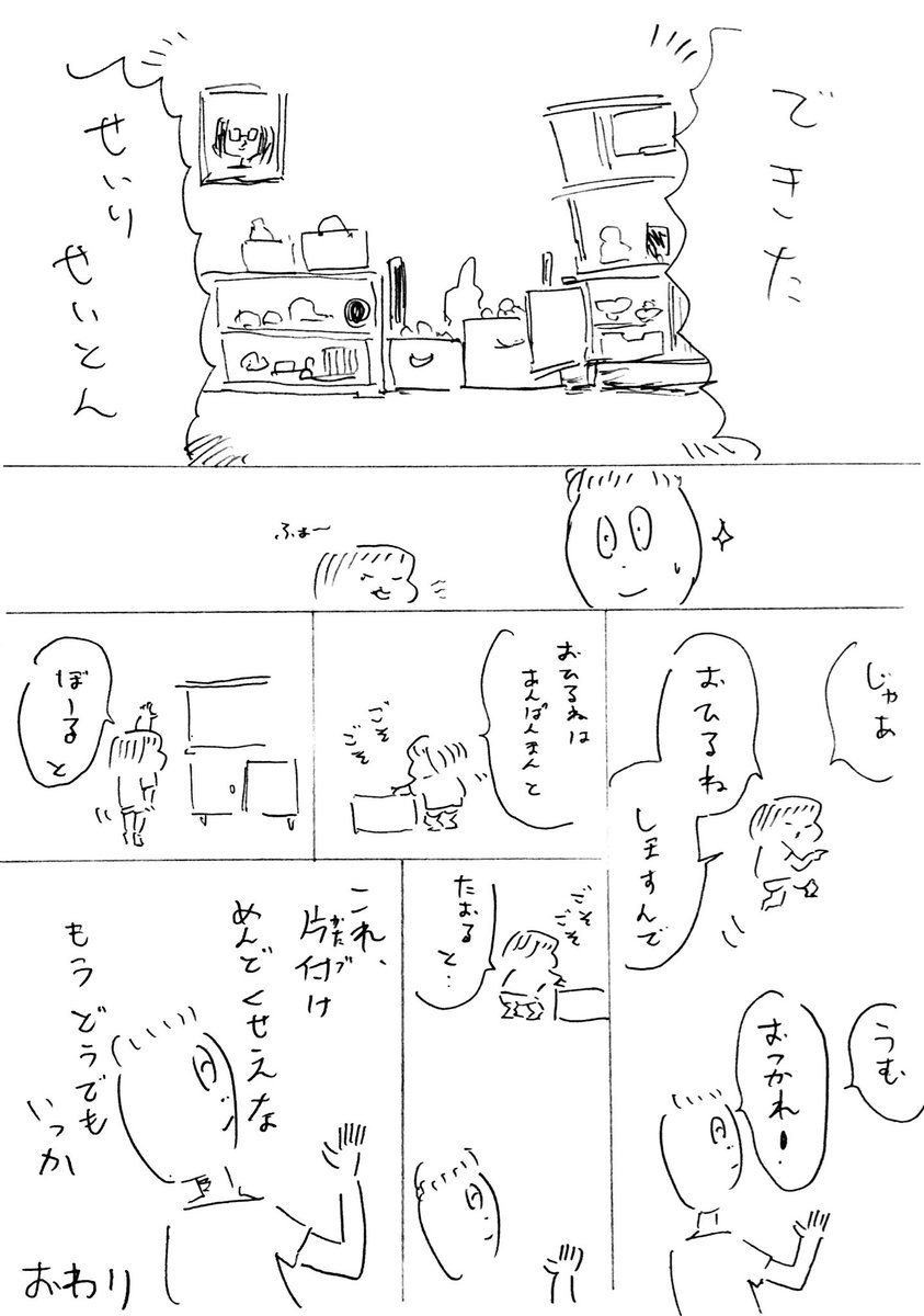 @Fill_no_bass こどもまんが classics お片付け2 