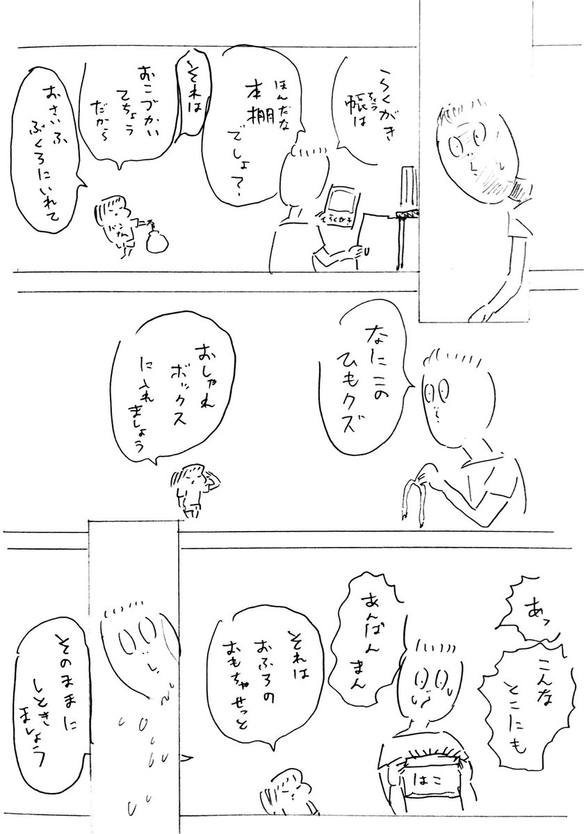 @Fill_no_bass こどもまんが classics お片付け2 